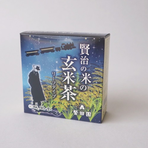 賢治の米の玄米茶リーフタイプ