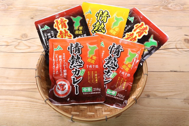 千産千消！情熱カレーセット