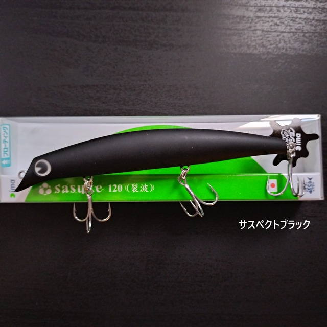 【限定カラー】ima サスケ120 裂波 17g ブラックコレクション