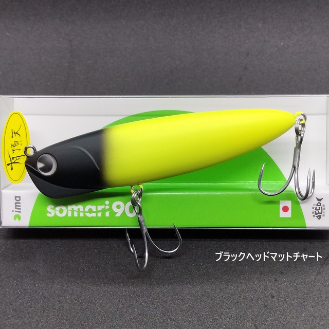 【限定カラー】ima ソマリ90 18g 有頂天カラー