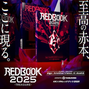 【★4/11(金)発売！2025年5月販売数１位！】　REDBOOK 2025 -TREASURE-　　制作：タンブルウィード