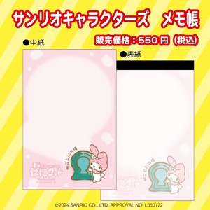 【古墳フェス×マイメロ】メモ帳 レターパッド