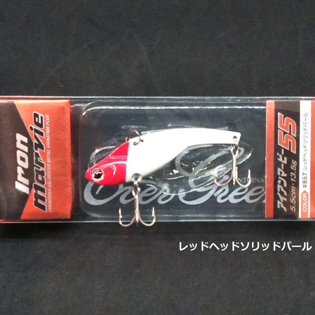 【新色】EVERGREEN アイアンマービー55 13.5g